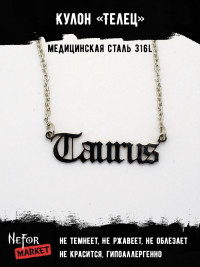 Кулон Знак Зодиака Телец TS562 Кулон Знак Зодиака Телец TS562