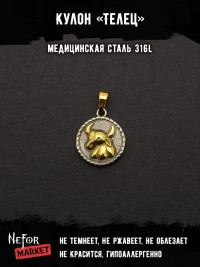 Кулон Знак Зодиака Телец TS541 Кулон Знак Зодиака Телец TS541