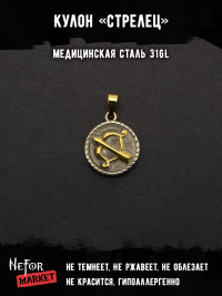 Кулон Знак Зодиака Стрелец TS543 Кулон Знак Зодиака Стрелец TS543