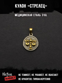 Кулон Знак Зодиака Весы TS544 Кулон Знак Зодиака Весы TS544