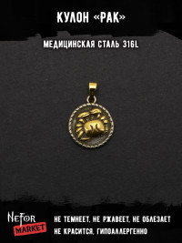 Кулон Знак Зодиака Рак TS546 Кулон Знак Зодиака Рак TS546